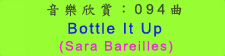 音樂欣賞： 094 曲： Bottle it Up (Sara Bareilles)
