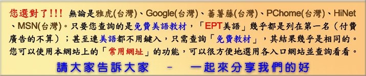 EPT 美語 - 革命性的教材